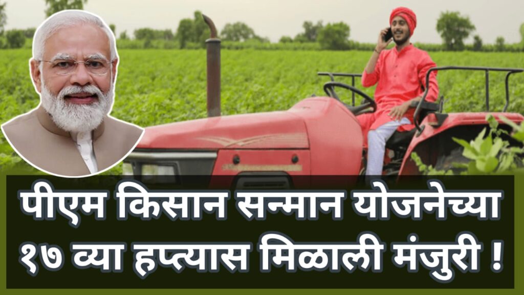 PM Kisan